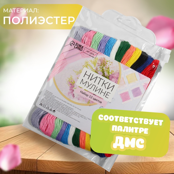 Набор ниток мулине №13/14, 8 &plusmn; 1 м, 12 шт