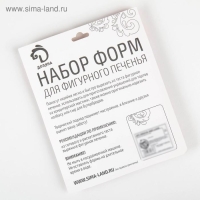 Набор форм для печенья Доляна &laquo;Домик. Круг. Cердце. Звезда&raquo;, 12 шт, цвет серебристый