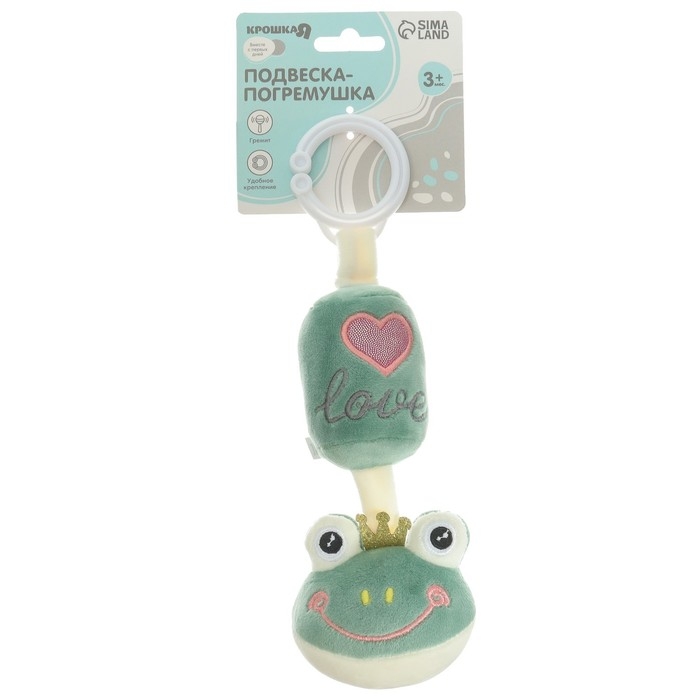 Подвеска - погремушка &laquo;Лягушастик&raquo;, на кроватку, коляску, Крошка Я