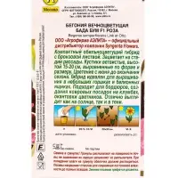 Семена цветов Бегония Бада бум F1 роза  (драже в пробирке) Спецсерия Syngenta, Ц/П,5 шт.