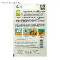 Семена Капуста белокочанная "Подарок" "Лидер", позднеспелый, 0,5 г   ,