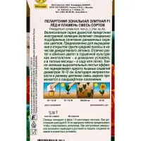 Семена цветов Пеларгония Элитная F1 лёд и пламень, смесь сортов Мн Золотая серия, Ц/П,5 шт.