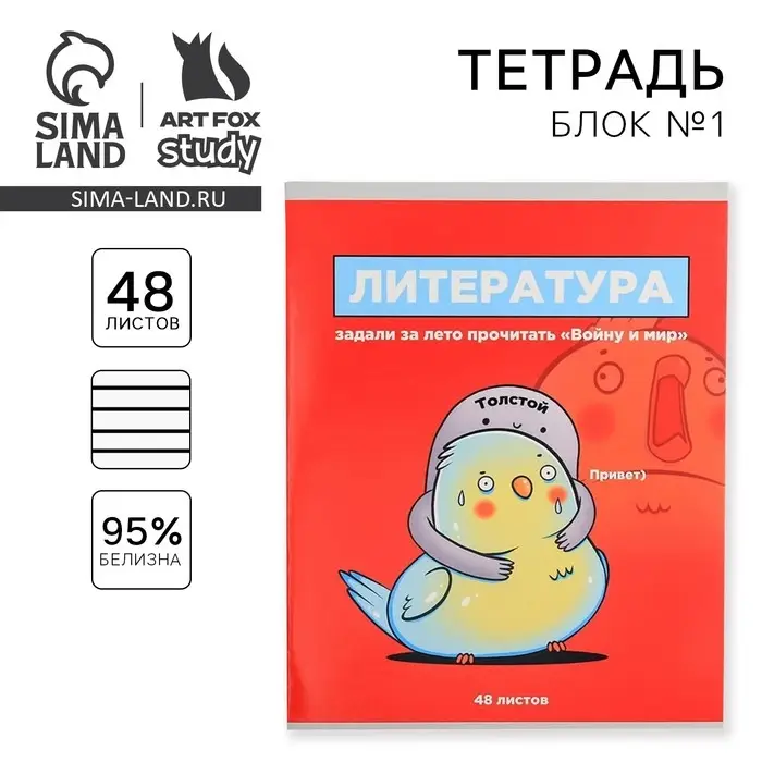 Тетрадь в линейку, предметная, 48 л.,на скрепке, А5 &laquo;ПЕРСОНАЖИ. Литература&raquo;