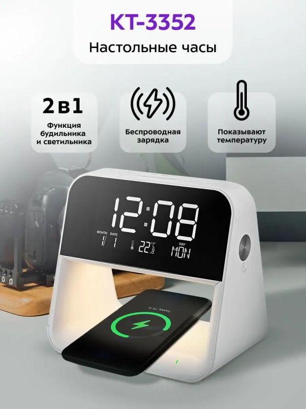Часы настольные электронные КТ-3352 - 9 Вт