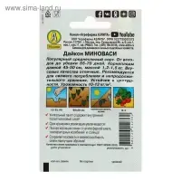 Семена Дайкон "Миноваси" "Лидер", 1 г ,