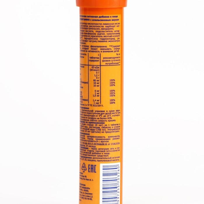 Мультивитамин Haas с апельсиновым вкусом, 20 шипучих таблеток по 4 г., общая масса 80 г.