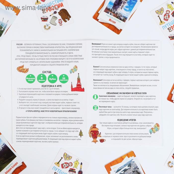 Настольная игра &laquo;Путешествие по России&raquo;, 7+