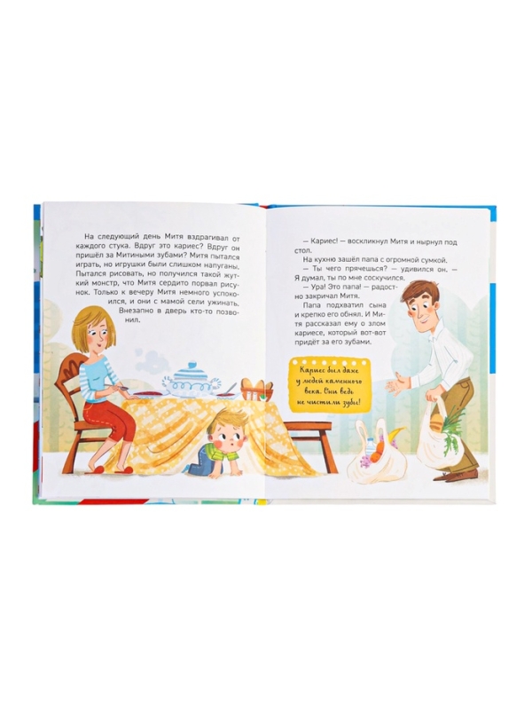 Детская энциклопедия  "Зачем чистить зубы?"