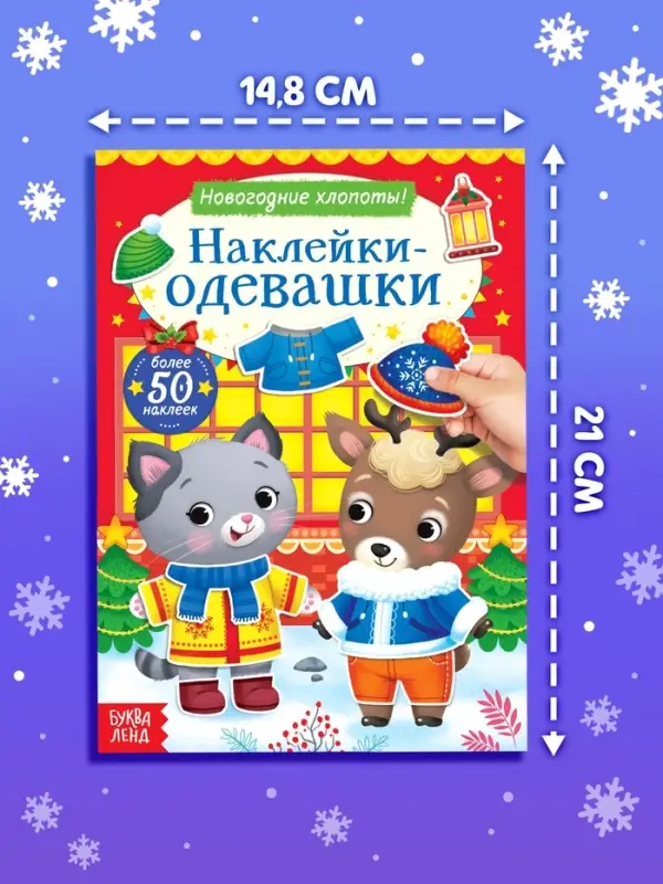 Набор книг с наклейками &laquo;Наклейки-одевашки&raquo;, 2 шт. по 12 стр.