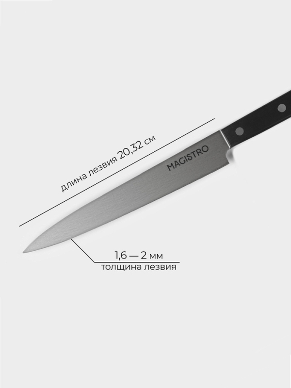 Нож кухонный разделочный Magistro Hinshitsu, нержавеющая сталь, 20,3 см, чёрный