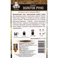 Семена Томат "Золотое руно", 0,1 г