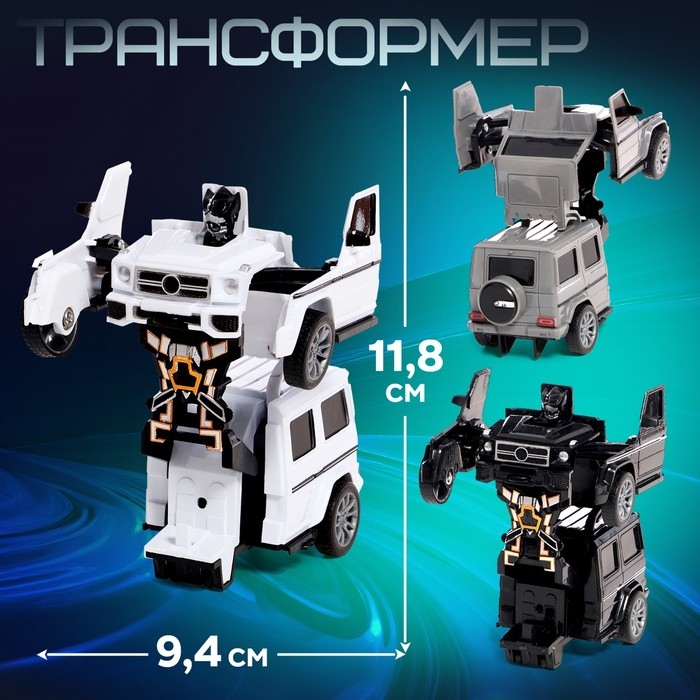 Робот &laquo;Джип&raquo;, трансформируется автоматически при столконовении, цвет МИКС