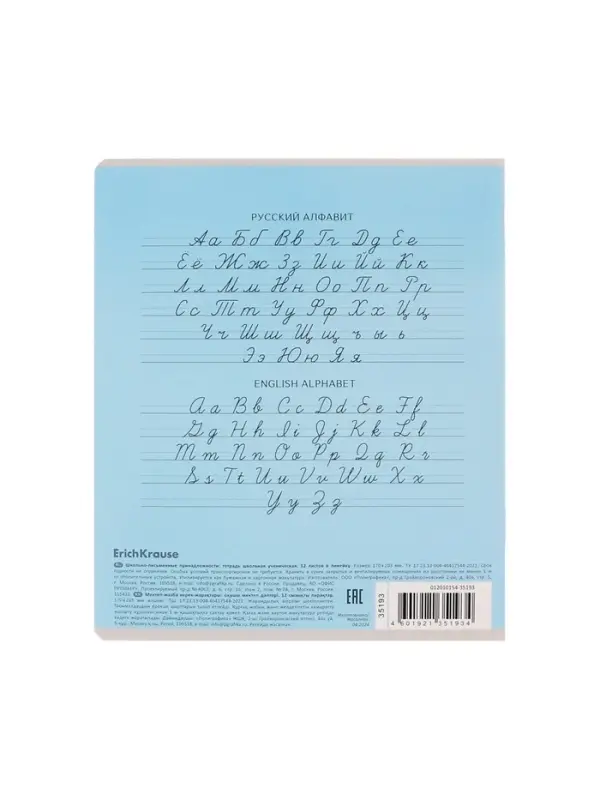 Тетрадь 12 листов в линейку ErichKrause &laquo;Классика&raquo;, обложка мелованный картон, блок офсет, белизна 100%, голубая
