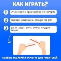 Развивающий набор &laquo;Ритмические палочки&raquo;