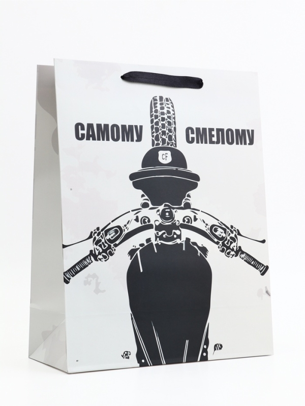 Пакет подарочный вертикальный "Самому смелому", 31 &times; 40 &times; 14 см