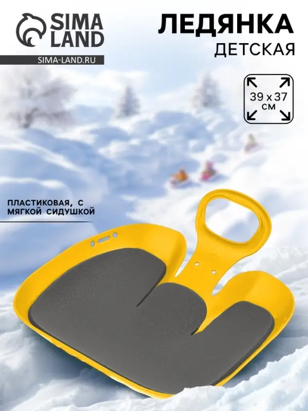 Санки-ледянки с мягкой сидушкой &laquo;Вираж&raquo;, желтые, 39&times;37см