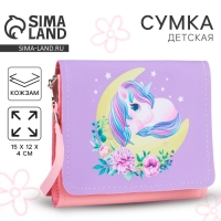 Детская сумочка &laquo;Единорожка&raquo;, отд на клапане, 15х12см