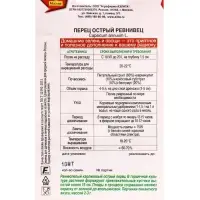 Семена Перец острый Ревнивец Зимний огород, Ц/П,10 шт.