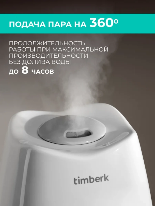 Ультразвуковой увлажнитель воздуха для дома T-HU2.6-A10M-W