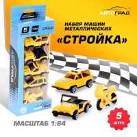 Набор металлических машин &laquo;Стройка&raquo;, 5 штук