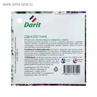 Семена цветов Алиссум "Ежевичные меренги", О, DARIT  0,2 г