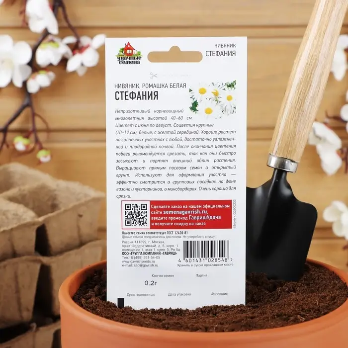 Семена цветов Ромашка "Стефания", ц/п,  0,2 г