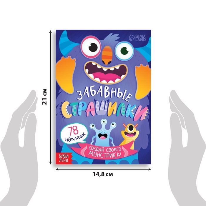 Книга с наклейками "Забавные страшилки. Создай своего монстрика", 12 стр., 78 наклеек