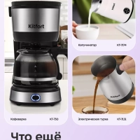 Чайник электрический для варки кофе КТ-8707 - 0.8 л