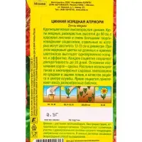 Семена цветов Цинния Априори , Ц/П,0,3 г