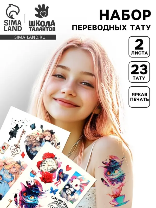 Переводные татуировки детские &laquo;Страна чудес&raquo;, тату &mdash; 2 листа