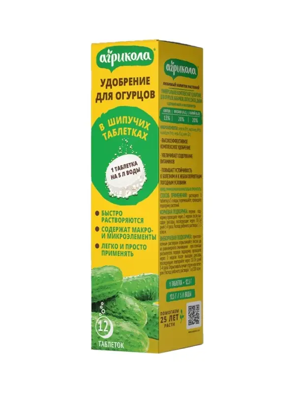 Удобрение для огурцов в шипучих таблетках 12 шт/уп 150 гр