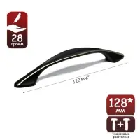 Ручка-скоба мебельная ТУНДРА, 128 мм, цвет черный