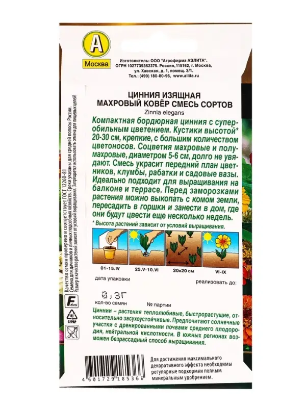 Семена цветов Цинния Махровый ковер, смесь сортов  Золотая серия, Ц/П,0,3 г