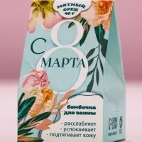Бомбочка для ванны &laquo;С 8 Марта&raquo;, 40 г, аромат мятного фреша, Чистое счастье