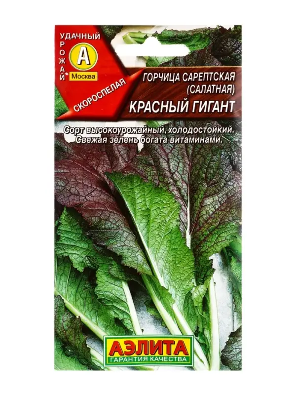 Семена Горчица салатная Красный гигант, Ц/П,0,5 г