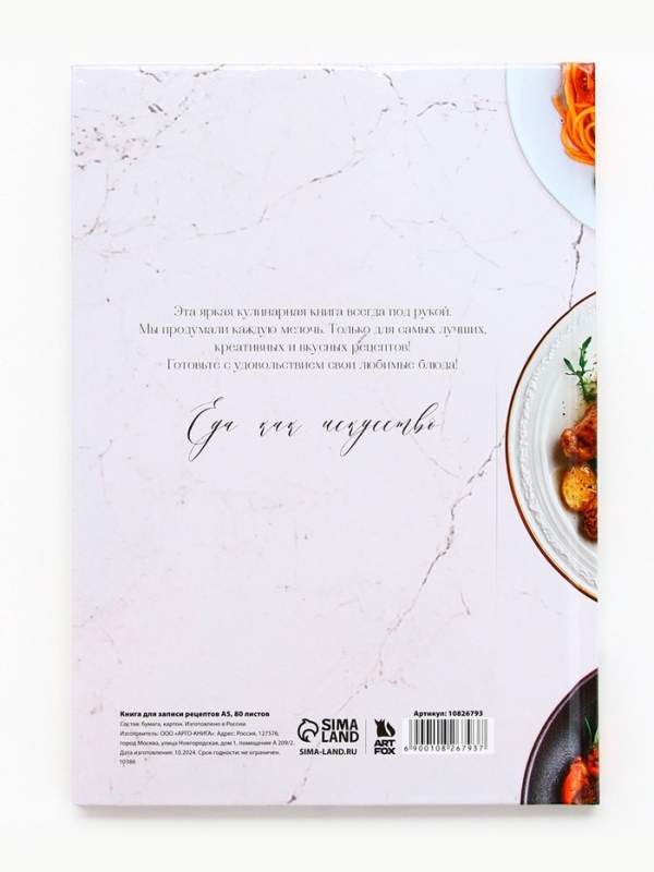 Книга для записи рецептов А5, 80 л. Твердый переплет &laquo;Моя книга рецептов&raquo;