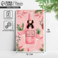 Открытка интерактивная &laquo;С Новым годом&raquo;, 12&times;18 см