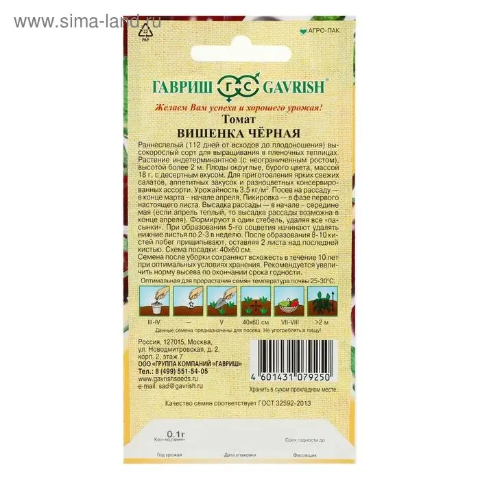 Семена Томат &laquo;Вишенка черная&raquo;, индетерминантный, высокорослый, 0.05 г