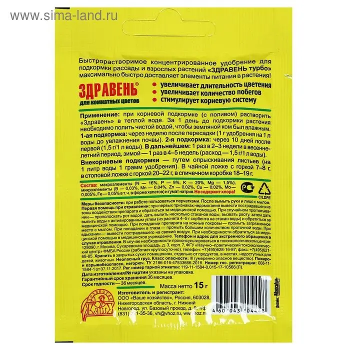 Удобрение "Здравень турбо", для комнатных цветов, 15 г