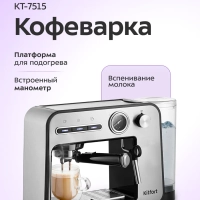 Кофеварка электрическая рожковая КТ-7515 - 1450 Вт