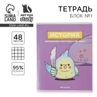 Тетрадь в клетку, предметная, 48 л.,на скрепке, А5 &laquo;ПЕРСОНАЖИ. История&raquo;