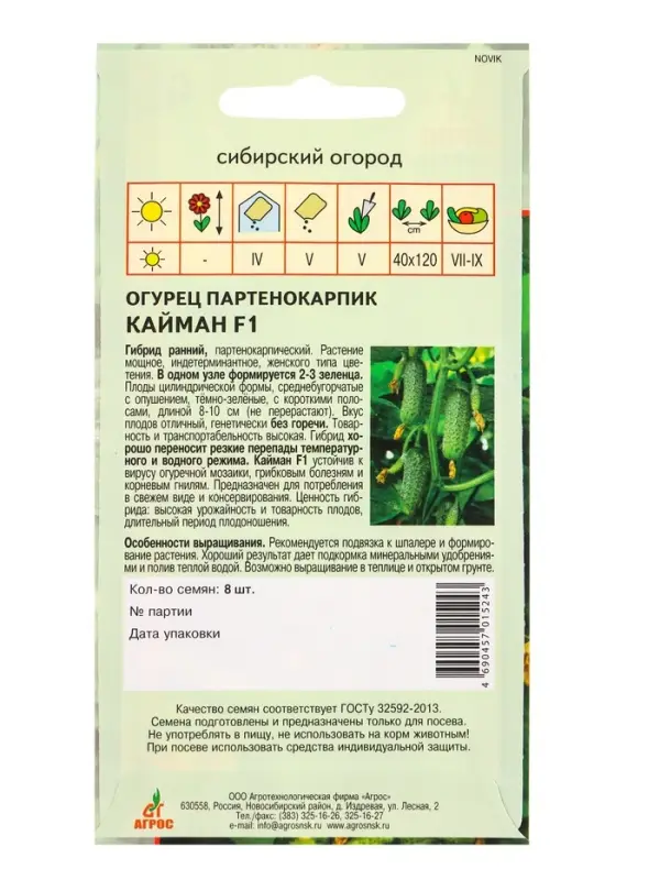 Семена Огурец "Кайман" F1 8 шт