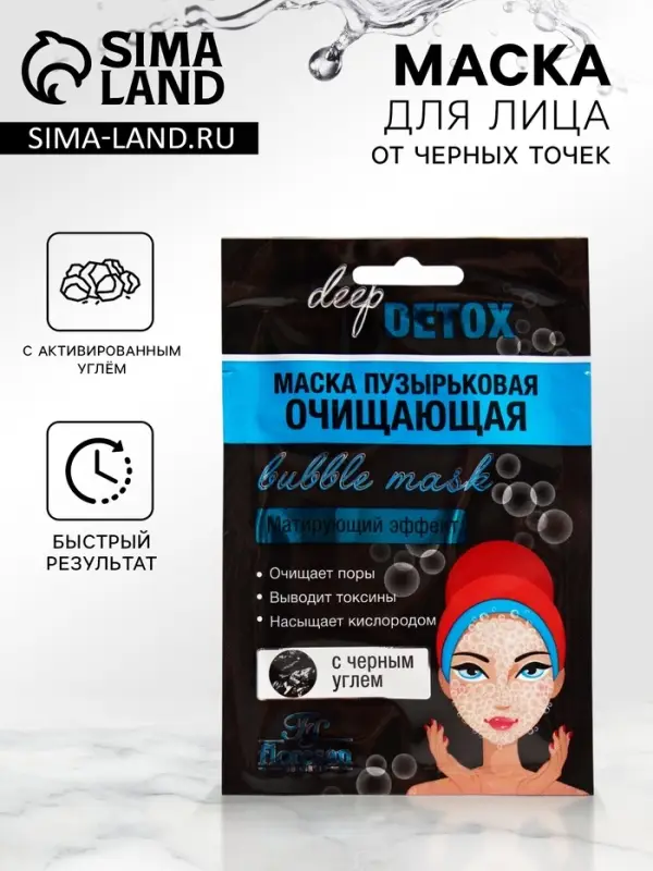Маска для лица пузырьковая Floresan с черным углем, 15 мл