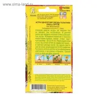 Семена Астра Звезды галактики, смесь окрасок 0,2 гр.