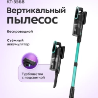 Беспроводной вертикальный пылесос КТ-5568 - 400 Вт