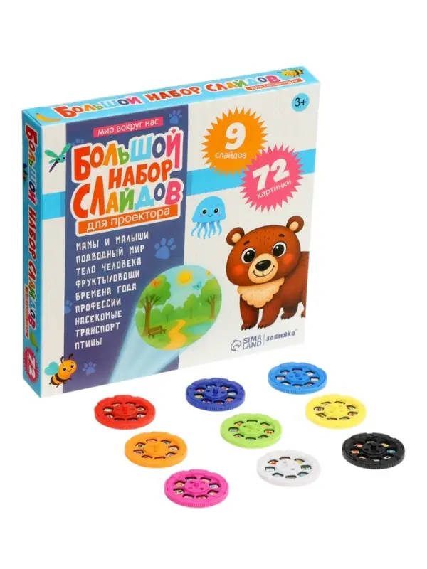 ZABIAKA Слайды для проектора "Большой набор слайдов"