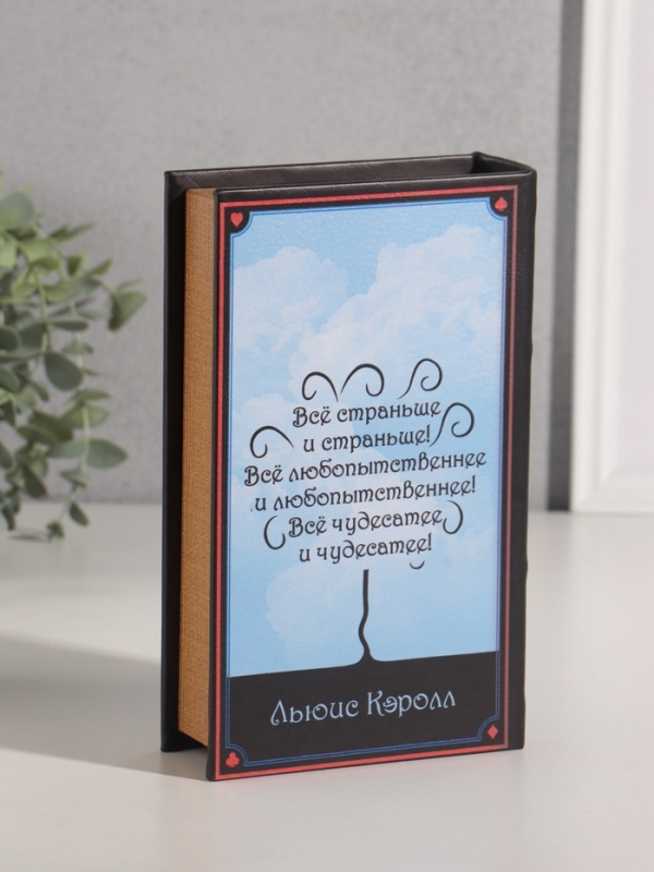 Сейф-книга дерево кожзам "Льюис Кэролл. Алиса в стране чудес" 21х13х5 см