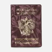 Обложка для пенсионного удостоверения, цвет бордовый