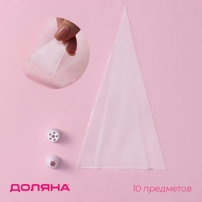 Набор кондитерский Доляна, 10 предметов: 8 мешков, 2 насадки 21,5&times;10,5&times;4,5 см
