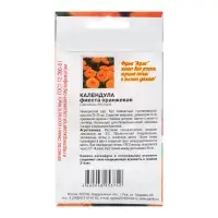 Семена цветов Календула "Фиеста" оранжевая 0,2 г